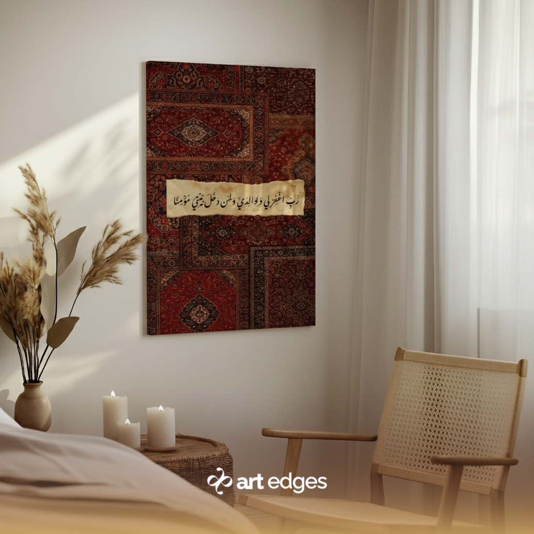 Rabbi Ighfir Li — Premium Framed Wall Art by Art Edges